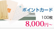 ポイントカード