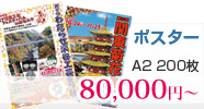 ポスター