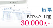 伝票