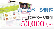 ホームページ制作