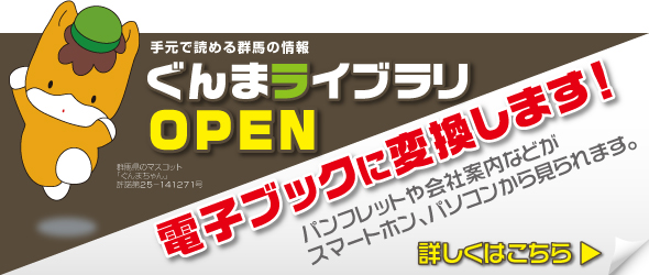 群馬ライブラリ 電子ブック変換