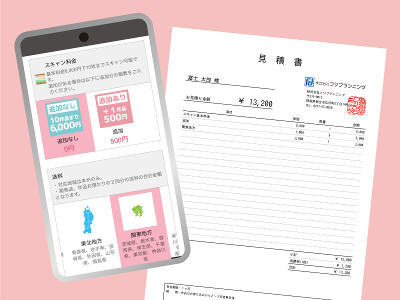 安心の定額プランとお見積もり